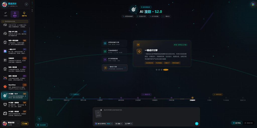 AI漫剧与视频创作案例